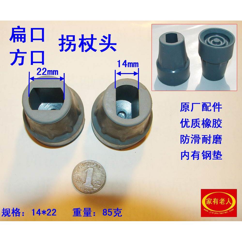 方口扁口拐杖头防滑胶头脚垫脚套腋下双拐杖配件特殊规格异形脚套