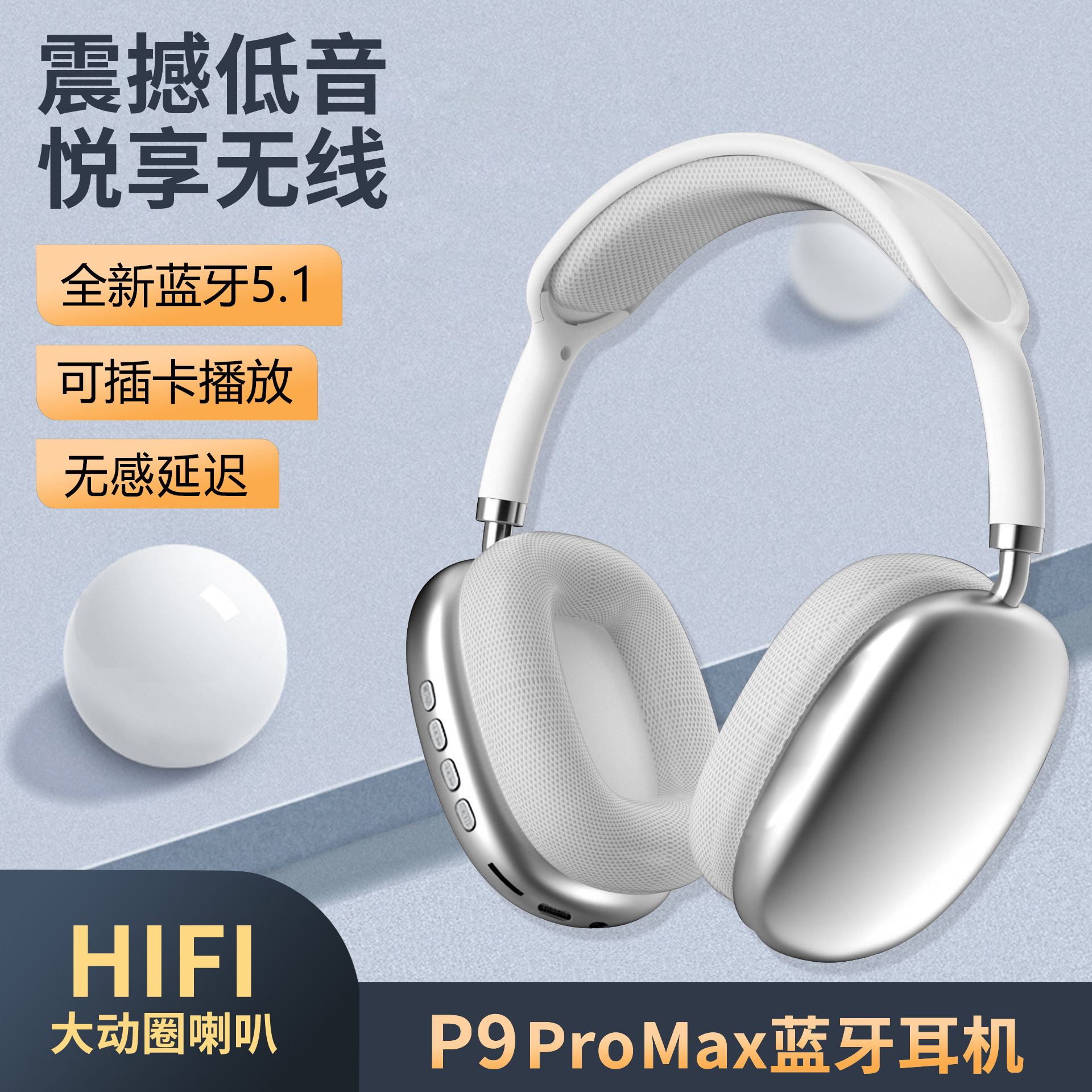 P9 PRO MAX头戴式蓝牙耳机爆款超长续航特价重低音无线耳