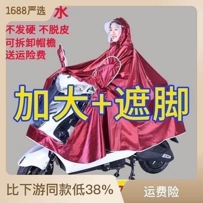 厂家直销电动摩托车雨衣雨披成人时尚骑行护脸单双人雨批