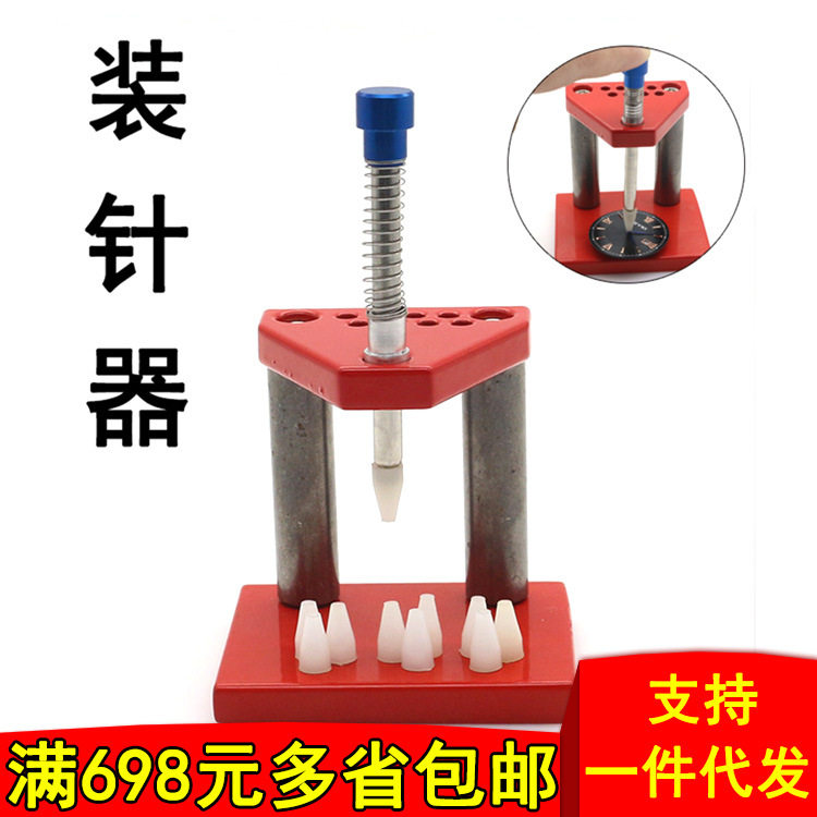 单针装针器 表针胶头 针冲 装针冲 修表工具 手表压针器