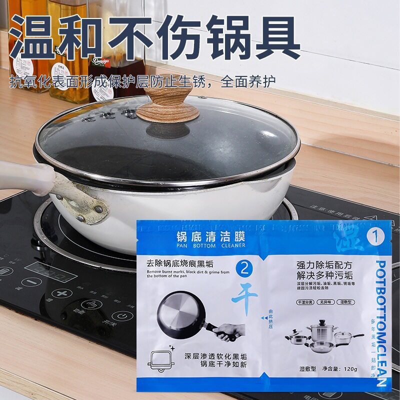 锅底清洁膜锅底顽固黑垢清除厨房强力除垢锅底防锈锅底黑垢一膜净
