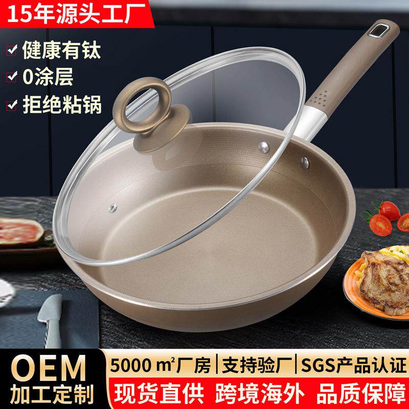 新品有钛合金煎锅平底锅炒菜锅无涂层不粘锅牛排锅电磁炉通用定制
