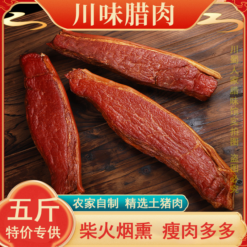 农家自制烟熏腊肉精选土猪后腿肉图片