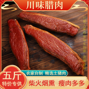 农家自制后腿腊肉果木烟熏四川特产重庆非湖南湘西贵州五花咸瘦肉