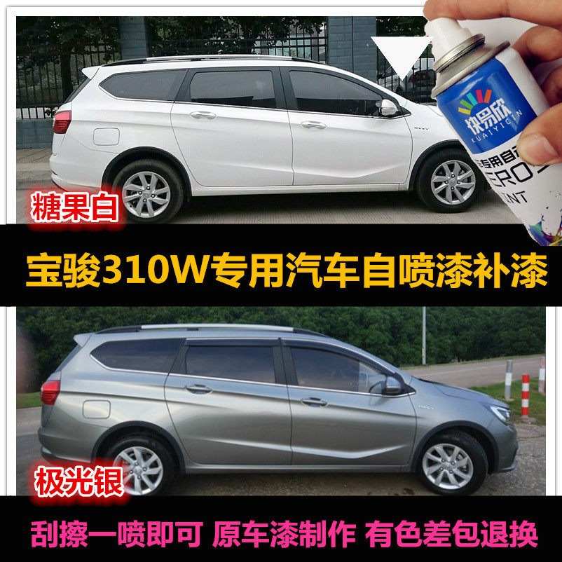 宝骏车漆白色划痕修复