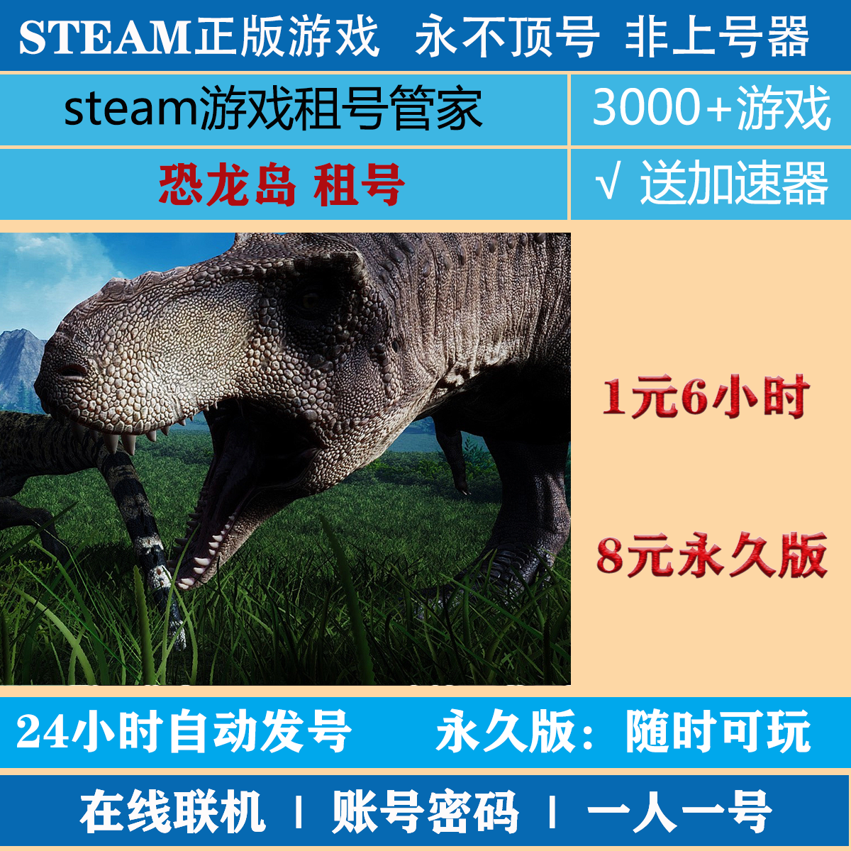 恐龙岛租号 theisle账号出租 steam账号出租,电玩/配件/游戏/攻略,STEAM,淘宝优惠券,粉丝福利购,淘宝优惠卷