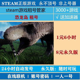 恐龙岛租号 theisle账号出租 steam账号出租