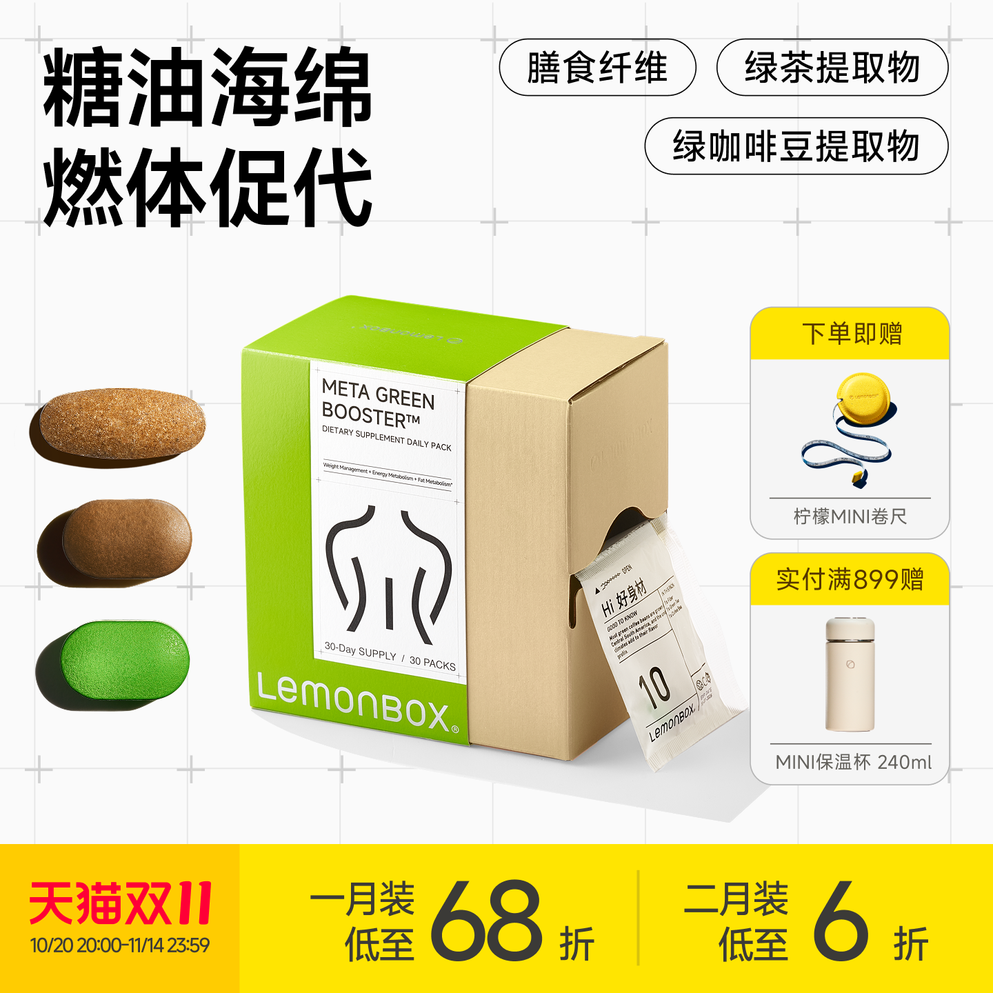 LemonBox来檬绿茶体重管理营养包