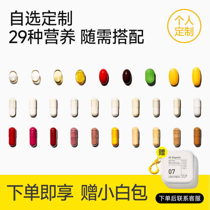 LemonBox营养包自选搭配定制
