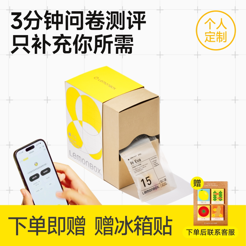 LemonBox来檬定制营养包问卷测评