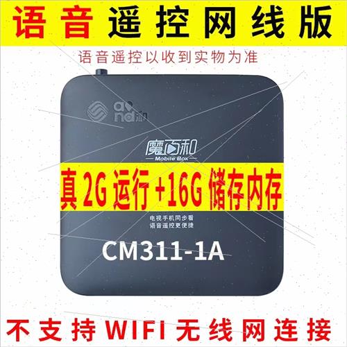cm311-1a安卓9.0家用智能高清4K蓝牙通网络电视盒子2+16G内存-封面