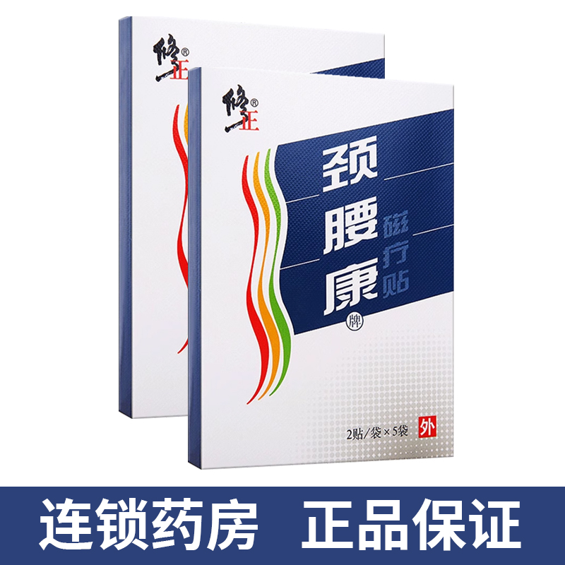 修正颈腰康磁疗贴10贴整盒日期新