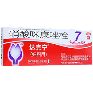 达克宁 硝酸咪康唑栓7粒/盒妇科女性用药正品