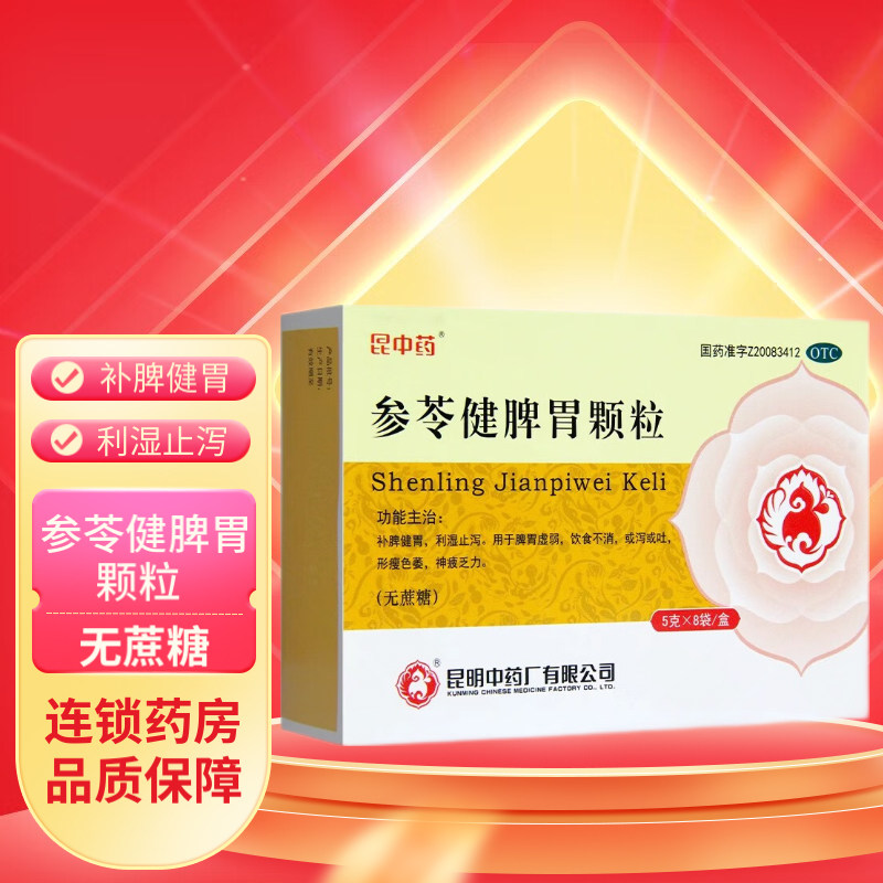 昆中药 参苓健脾胃颗粒5g*8袋无糖 补脾健胃脾胃虚弱或泻或吐乏力,OTC药品/国际医药,肠胃用药,淘宝优惠券,粉丝福利购,淘宝优惠卷