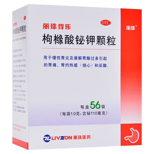 丽珠得乐枸橼酸铋钾颗粒56袋慢性胃炎胃酸过多胃痛烧心冲剂非胶囊
