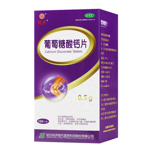 同济葡萄糖酸钙片0.5g*120片*1瓶用于预防和治疗钙缺乏症骨质疏松