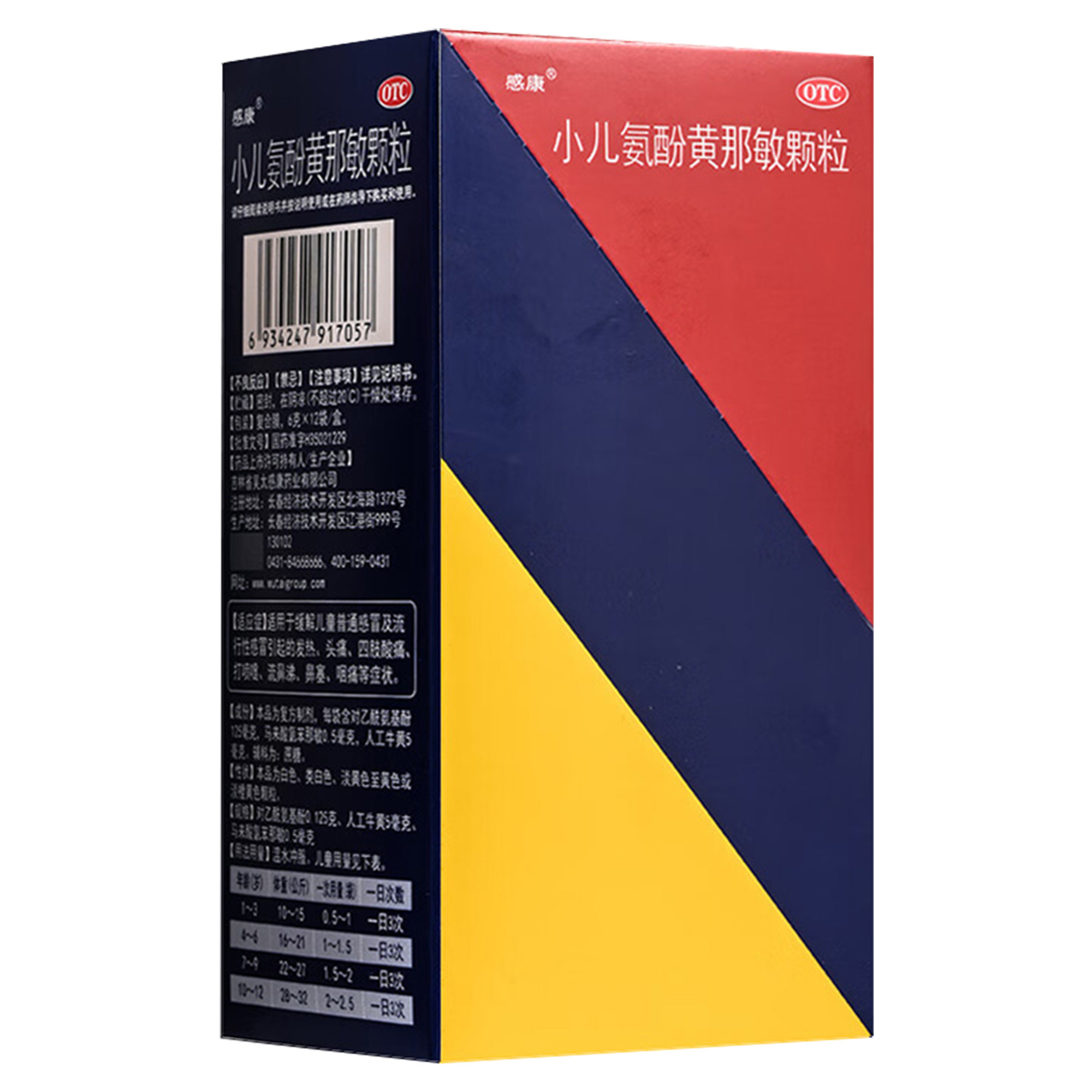 感康 小儿氨酚黄那敏颗粒 6g*12袋/盒普通感冒流行性感冒发热头痛,OTC药品/国际医药,小儿感冒,淘宝优惠券,粉丝福利购,淘宝优惠卷