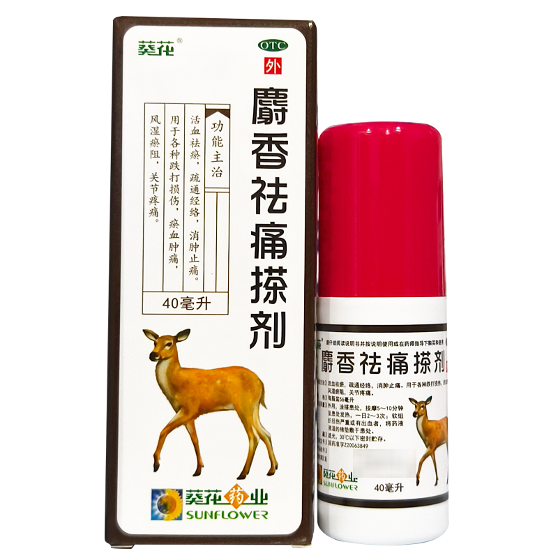 【葵花】麝香祛痛搽剂40ml*1瓶/盒