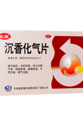 【太极】沉香化气片0.5g*24片/盒桐君阁
