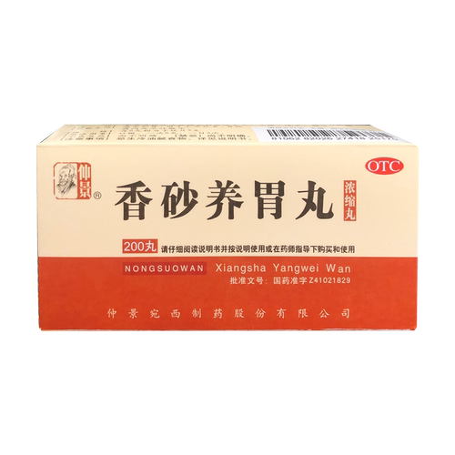 仲景 香砂养胃丸浓缩丸 200丸/盒温中和胃不思饮食吐酸水 - 封面