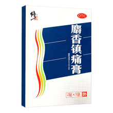 修正 麝香镇痛膏10贴风湿性关节痛贴膏扭伤活血止痛膏药正品