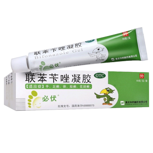 华邦联苯苄唑凝胶10g联苯卡挫联苯卞挫笇唑手足癣体股癣药膏正品