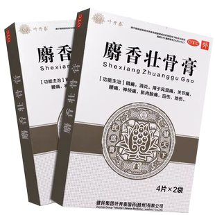 健民 叶开泰 麝香壮骨膏8贴/盒消炎镇痛关节痛风湿痛腰痛肌肉酸痛