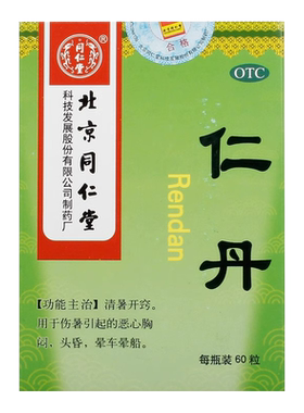 [同仁堂]仁丹30mg*60丸*1瓶/盒清暑开窍