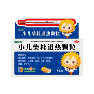 葵花小儿柴桂退热颗粒5g*10袋儿童退热颗粒小儿小孩 孩子发热冲剂