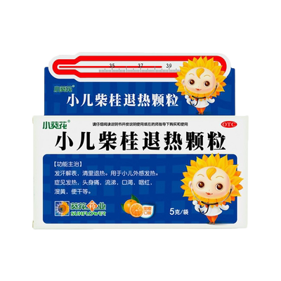 【小葵花】小儿柴桂退热颗粒5g*10袋/盒
