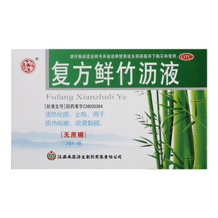 杨济生复方鲜竹沥液20ml 盒无糖痰热咳嗽清热化痰止咳药成人 6支