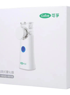 可孚网式雾化器雾化机手持KF-WHQ-601B