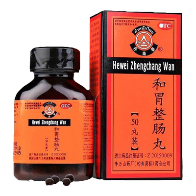 【丹南泰】和胃整肠丸200mg*50丸/盒