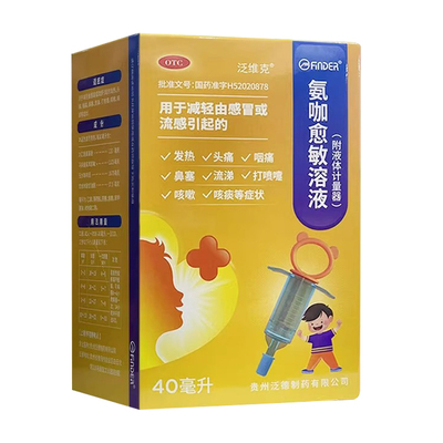 泛维克氨咖愈敏溶液40ml*1瓶减轻感冒流感引起的头痛发热咽痛咳嗽