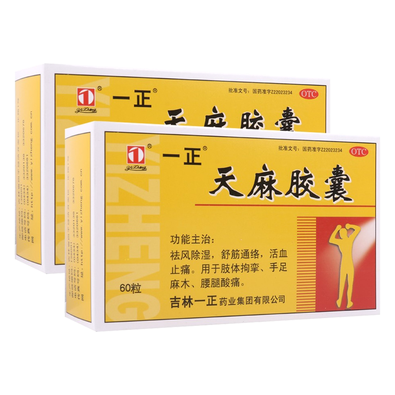 一正天麻胶囊60粒/盒祛风除湿舒筋通络活血止痛手足麻木腰腿酸痛