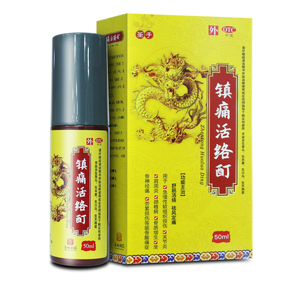 【圣手】镇痛活络酊50ml*1瓶/盒