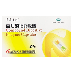 星昊美彤 复方消化酶胶囊 24粒食欲缺乏消化不良嗳气恶心餐后腹胀