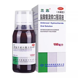 兰苏 盐酸氨溴索口服溶液 100ml 无糖型痰液粘稠不易咳出