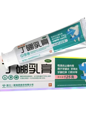 【雅得康】丁硼乳膏7mg25mg*125g*1支/盒
