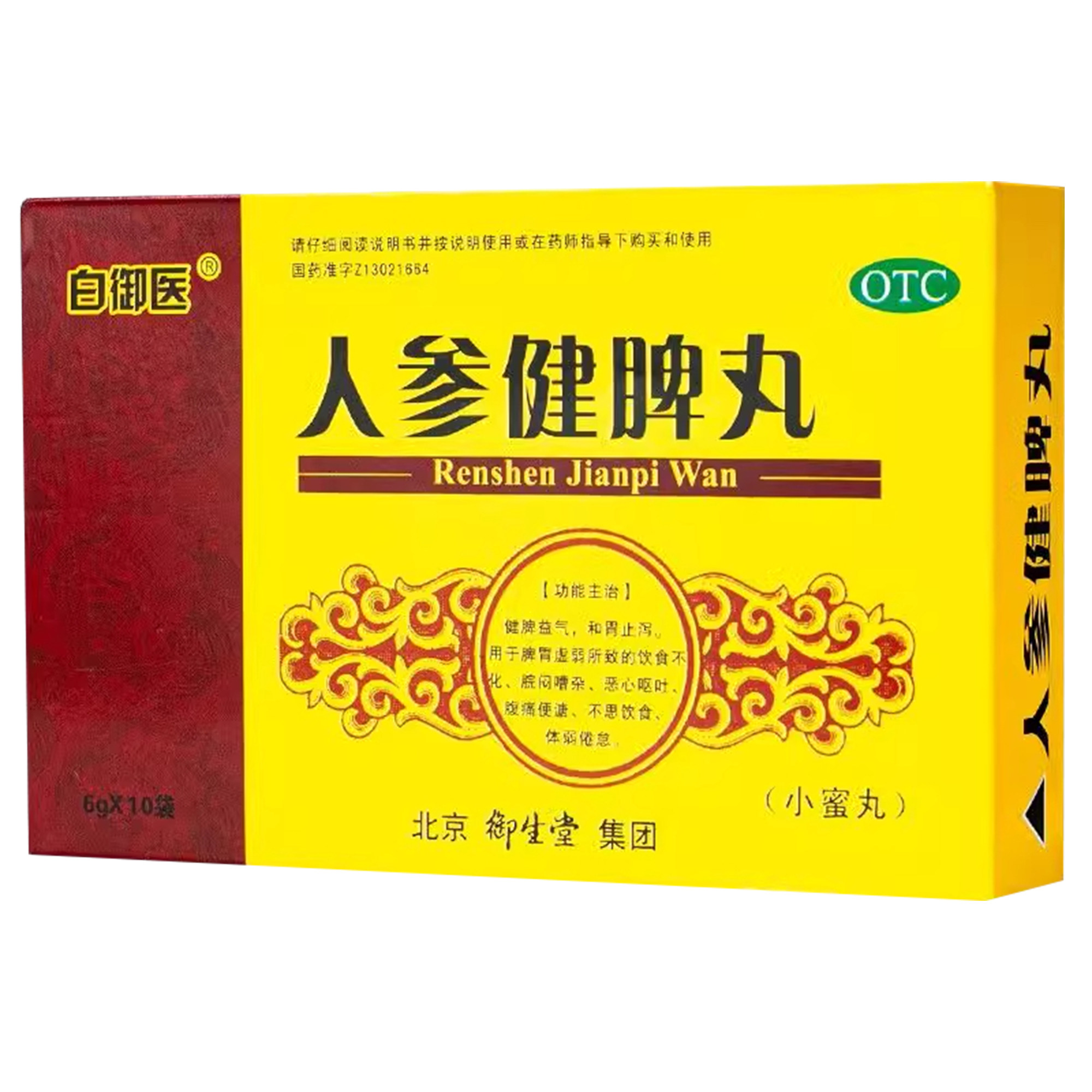 白御医 人参健脾丸 小蜜丸6g*10袋和胃止泻脾胃虚弱所致恶心呕吐,OTC药品/国际医药,健脾益肾,淘宝优惠券,粉丝福利购,淘宝优惠卷