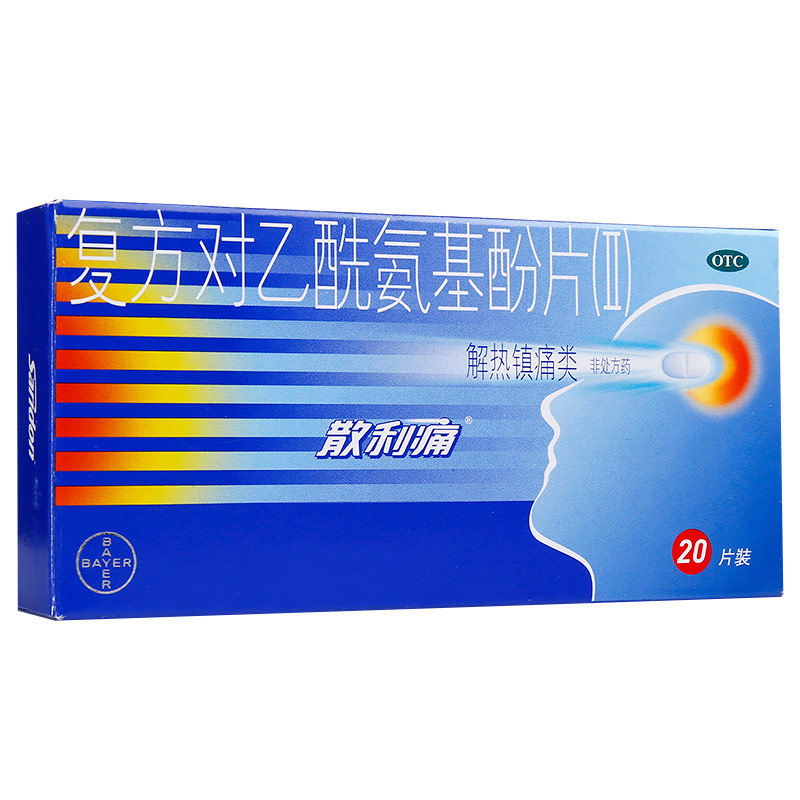 【散利痛】复方对乙酰氨基酚片(II)20片/盒图片