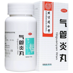 北京同仁堂气管炎丸300粒/盒外感风寒引起的咳嗽药老年咳喘