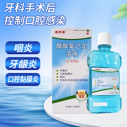 【麦迪海】醋酸氯己定溶液250ML/瓶