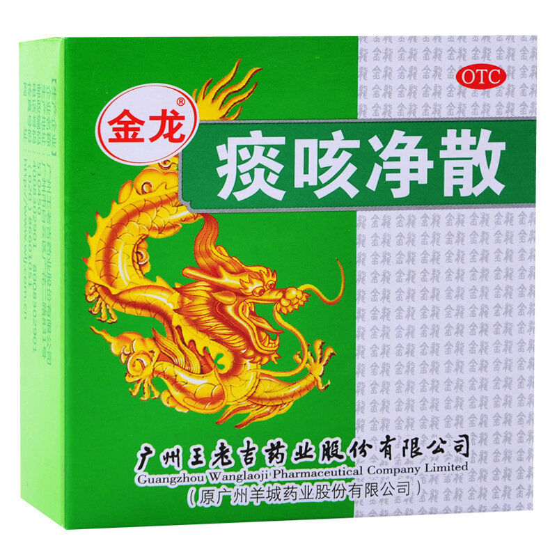 王老吉 金龙 痰咳净散6g/盒止咳化痰咳嗽痰多气喘