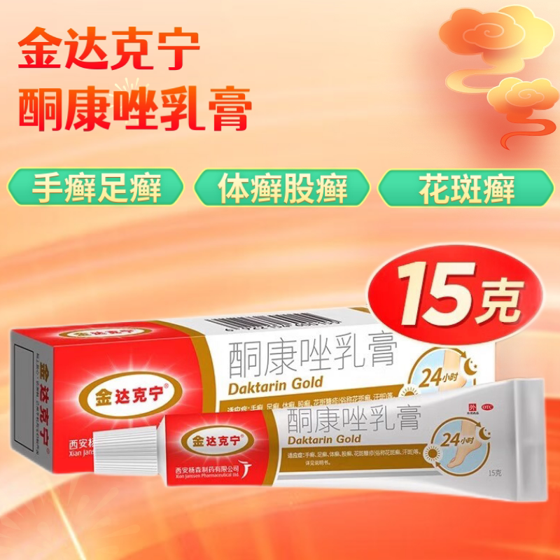 【金达克宁】酮康唑乳膏2%*15g*1支/盒手足癣体癣图片