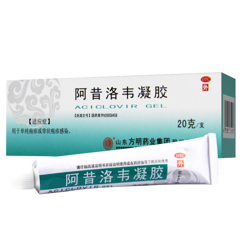 东药阿昔洛韦凝胶乳膏20g单纯疱疹带状疱疹正品药药膏