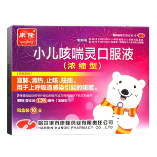 康隆小儿咳喘灵口服液浓缩型10支*1.25ml宣肺清热止咳祛痰