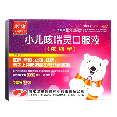 【康隆】小儿咳喘灵口服液1.25ml*10支/盒