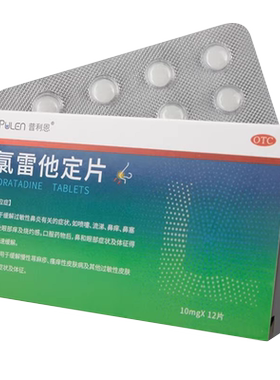 【普利恩】氯雷他定片10MG*12片/盒