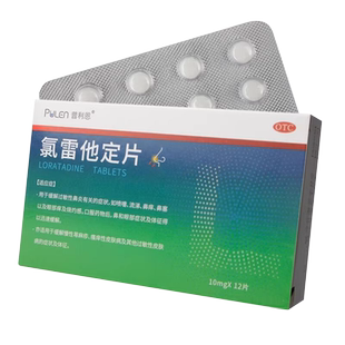 普利恩 氯雷他定片12片/盒慢性荨麻疹过敏性鼻炎瘙痒性皮肤病